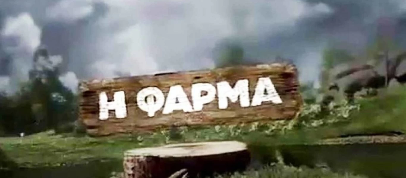 Φάρμα: Αυτοί είναι οι τέσσερις παίκτες που διεκδικούν το μεγάλο έπαθλο του τελικού (βίντεο)